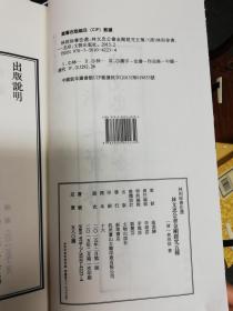 林则徐书法选 林文忠公书金刚经咒五种 一函二册 宣纸线装