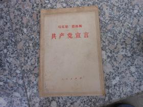 马克思 恩格斯共产党宣言