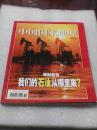 中国国家地理：2004年第12期总第530期（特别策划：我们的石油从哪里来？）