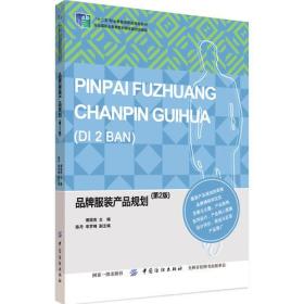 孔夫子旧书网--品牌服装产品规划