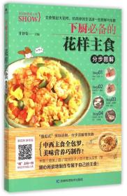 烹饪教程真人秀：下厨的花样主食分步图解