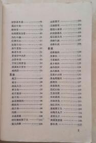 中国著名八大菜系大典----《中国八大菜系莱谱选》-----虒人荣誉珍藏