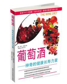 葡萄酒神奇的健康长寿力量