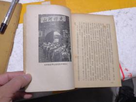 抗日战争时期的中国人民解放军 50年代版