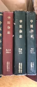 中医杂志（1984年） 1-12期，16开精装合订本