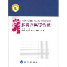 多囊卵巢综合征