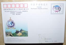 1995年 JP53国际刑警组织第六十四届全体大会邮资明信片 全新100套