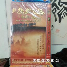 《新丝绸之路—国际版》国语发音，DVD9，两碟装，全新。