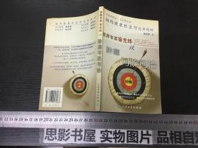 相约健康社区行巡讲精粹：首席专家徐光炜谈肿瘤可防可治