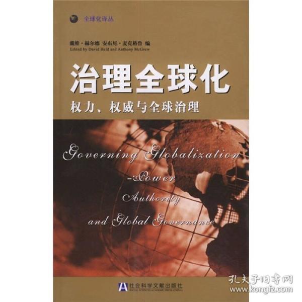 治理全球化：权力、权威与全球冶理