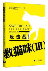 救猫咪3:反击战