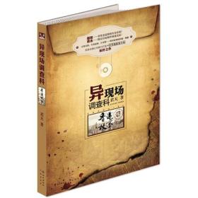 【正版现货】异现场调查科：香港故事君天悬疑作品