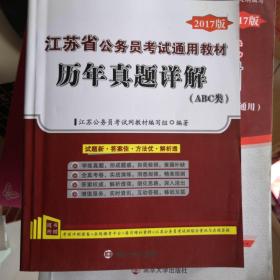 2015版江苏公务员考试 你通用教材ABC类通用