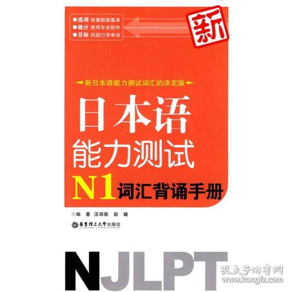 新日本语能力测试：N1词汇背诵手册