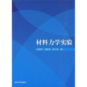 材料力学实验