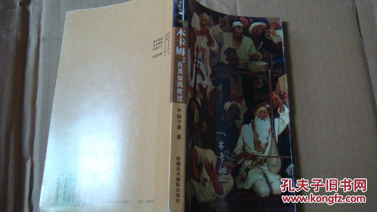 木卡姆（签赠扉页被撕.内容完整）