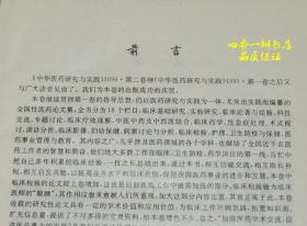 中华医药研究与实践(第一卷.1995+第二卷1996//共二册)