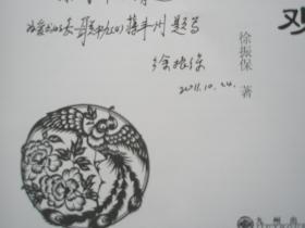 中国节日大观  作者签名本