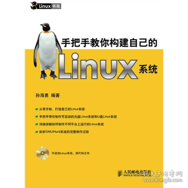 手把手教你构建自己的Linux系统