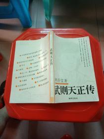 武则天正传