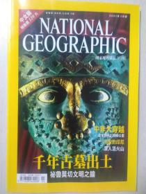 国家地理杂志（中文版）2001年3月号