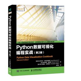 Python数据可视化编程实战第2版
