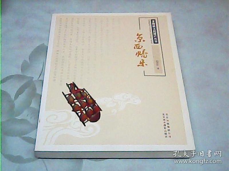 非物质文化遗产丛书：京西幡乐