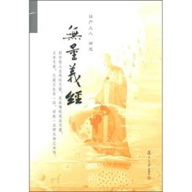 无量义经