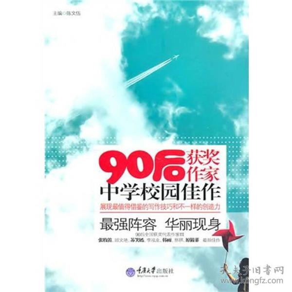 90后获奖作家中学校园佳作