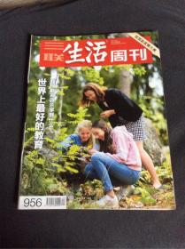 三联生活周刊2017 40期