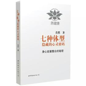 七种体型隐藏的心灵密码