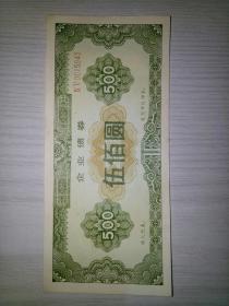 五百圆企业债券