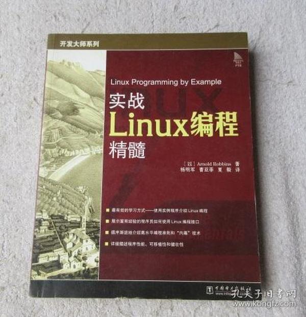 实战Linux编程精髓