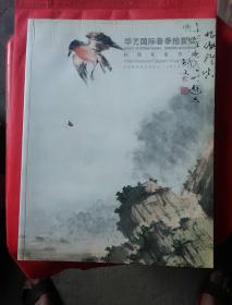 华艺2013岭南画派专场（大厚本）