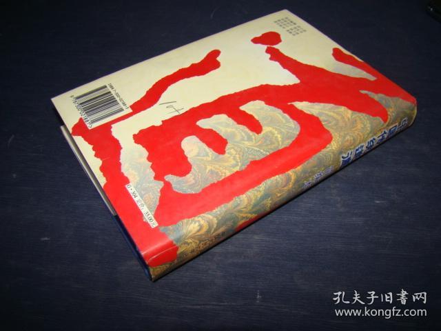 中国传统道德 简编本 带护封