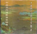 《中国历代诗歌鉴赏辞典》精装  中國民間文藝出版社   1988年