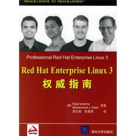 Red Hat Enterprise Linux 3权威指南