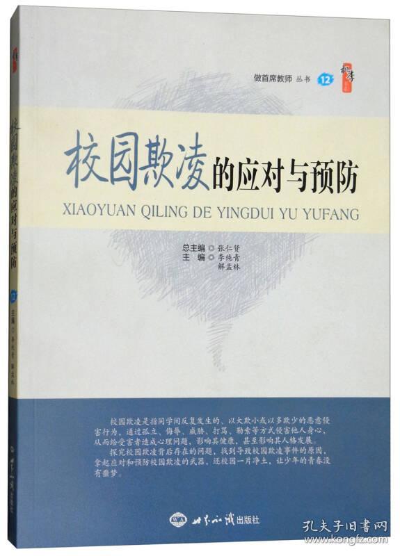 桃李书系做首席教师丛书5一 同课异构与校本研修