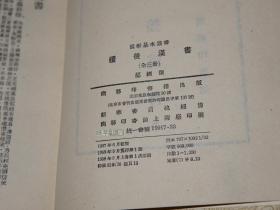 《续后汉书》（精装 全三册 -商务 国学基本丛书）1958年一版一印1200部 私藏品较好◆ [改订“三国志”（陈寿 裴松之注本）-东汉三国历史研究文献：魏国蜀国吴国 曹操刘备孙权 诸葛亮 关羽张飞吕布列传]