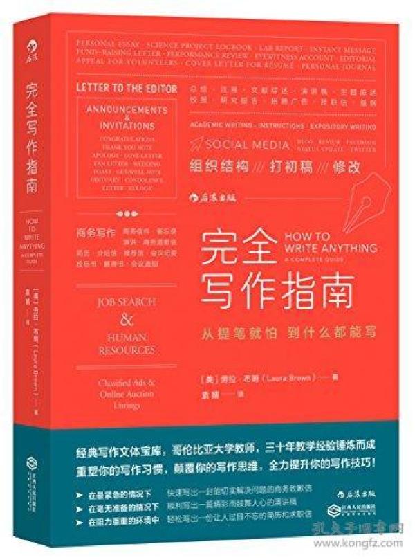 完全写作指南:从提笔就怕到什么都能写