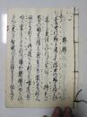 .日文抄写本 《邯郸》一册全 该书字体漂亮. 适合当字帖使用