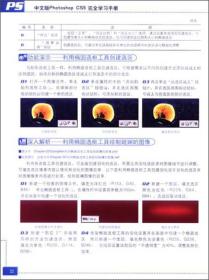 中文版Photoshop CS5完全学习手册