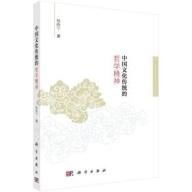 中国文化传统的哲学精神，全新