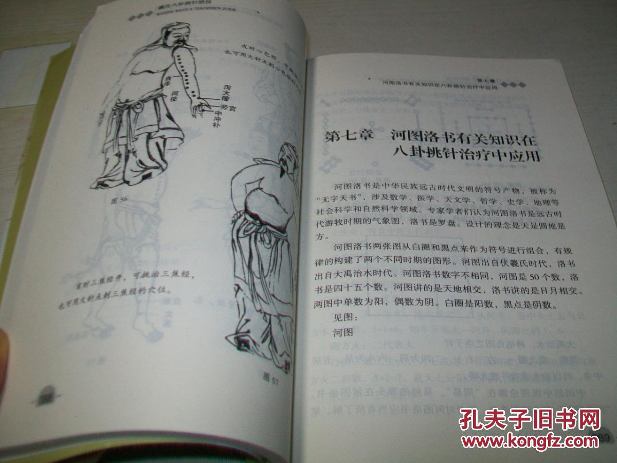 魏氏八卦挑针绝技