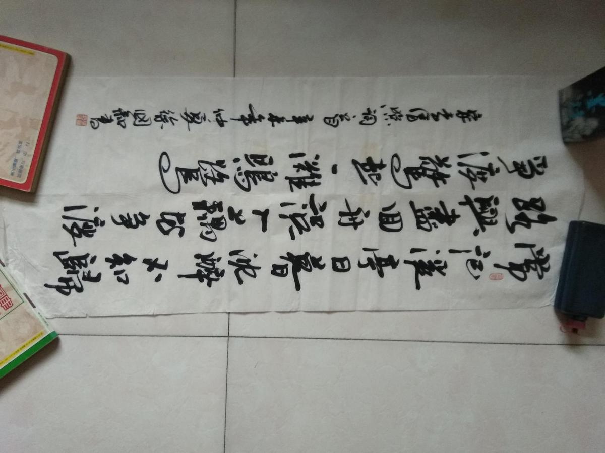 徐国和的书法作品