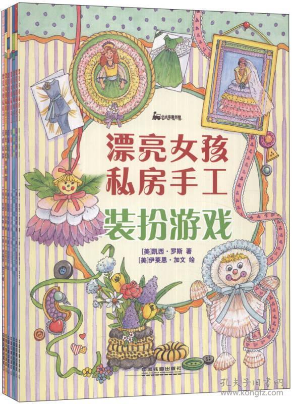 漂亮女孩私房手工
