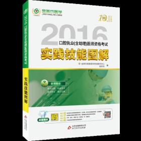 2020口腔执业（含助理）医师资格考试实践技能图解