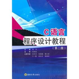 C语言程序设计教程2B版