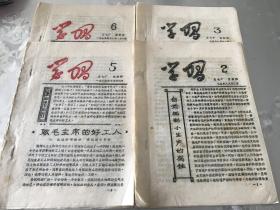 珍贵历史档案，**期间，1975年，五七厂第2.3.5.6期学习期刊，包真包老，详情见图。