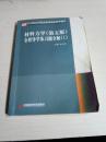 21世纪高等院校经典教材同步辅导：材料力学（第5版）全程导学及习题全解（1）